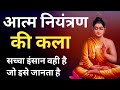 सच्चा इंसान वही है जो आत्म नियंत्रण करना जानता है। Buddhist Story। Monk Story। Buddha Story।