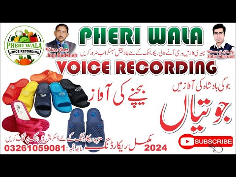 Jutiyan Bechne Ki Awaz Voice In Punjabi Pheri Wala Voice Recording 2024