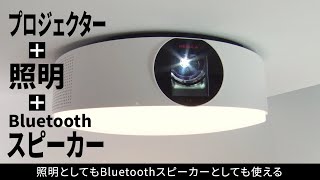 Nebula Nova | Ankerから世界初 Android TV搭載シーリングプロジェクターが初登場