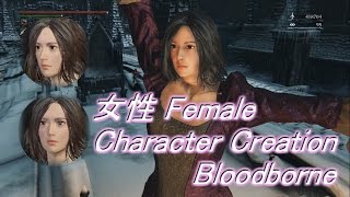 Ps4 ブラッドボーンのキャラメイクを上手に出来るコツを教えて下さい 女性の方 ブラッド ボーン キャラメイク レシピ Ps4 ブラッドボーンのキャラメイクを上手に出来るコツを教えて下さい 女性の方 ブラッド ボーン キャラメイク レシピ