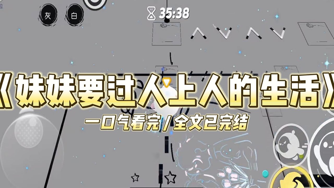 《妹妹要过人上人的生活》妹妹故意摔坏了老爸的古董花瓶。老爸愤怒地要教训她，她高高兴兴地离家出走了。#小说 #故事 #道德 #渣男 #爽文 #复仇 #重生 #打脸 #现实情感 #一口气看完