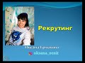 Рекрутинг в контакте, инстаграм, авито (юла), одноклассники, MomLife