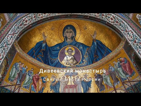 Серафимо-Дивеевский монастырь #россия