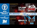 ★ライブ配信★ 【第90回全日本アイスホッケー選手権大会(A)】⑥準々決勝第2試合 ひがし北海道クレインズ vs 横浜GRITS @長野市ビッグハット 13:00Face Off