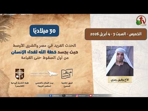 Studio 30 AD - Episode One – Friday, April 3, 2026\\ استديو 30 ميلاديًا - الحلقة الأولي - الجمعة 3 أبريل 2026