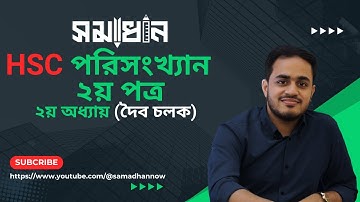 HSC পরিসংখ্যান ২য় পত্র । ২য় অধ্যায় ( দৈব চলক )। সৃজনশীল #HSC #statistics