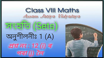 Assam Jatiya Vidyalaya Class 8 maths solution in Assamese/sets/lesson1(A)