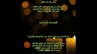 Sleeping Dua/Raat ko sony ki dua in Urdu#shorts #islam #dua #learning
