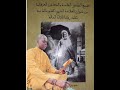 TRADUCTION DIWAANE CHEIKH SEDIL HADJI MALICK SY-KHASSIDA تركت إلھي-PAR SERIGNE BABACAR SEYE 