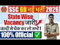 SSC GD State Wise Vacancy 2026 | SSC GD Force Wise Vacancy 2026 | How to check SSC GD Vacancy 2026