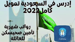 ( 2022 عاجل | كيفية التقديم لجامعة طيبة السعودية ( منح دراسية مجانية