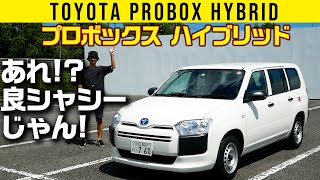 【プロボックス ハイブリッド】TNGA的いいシャシー