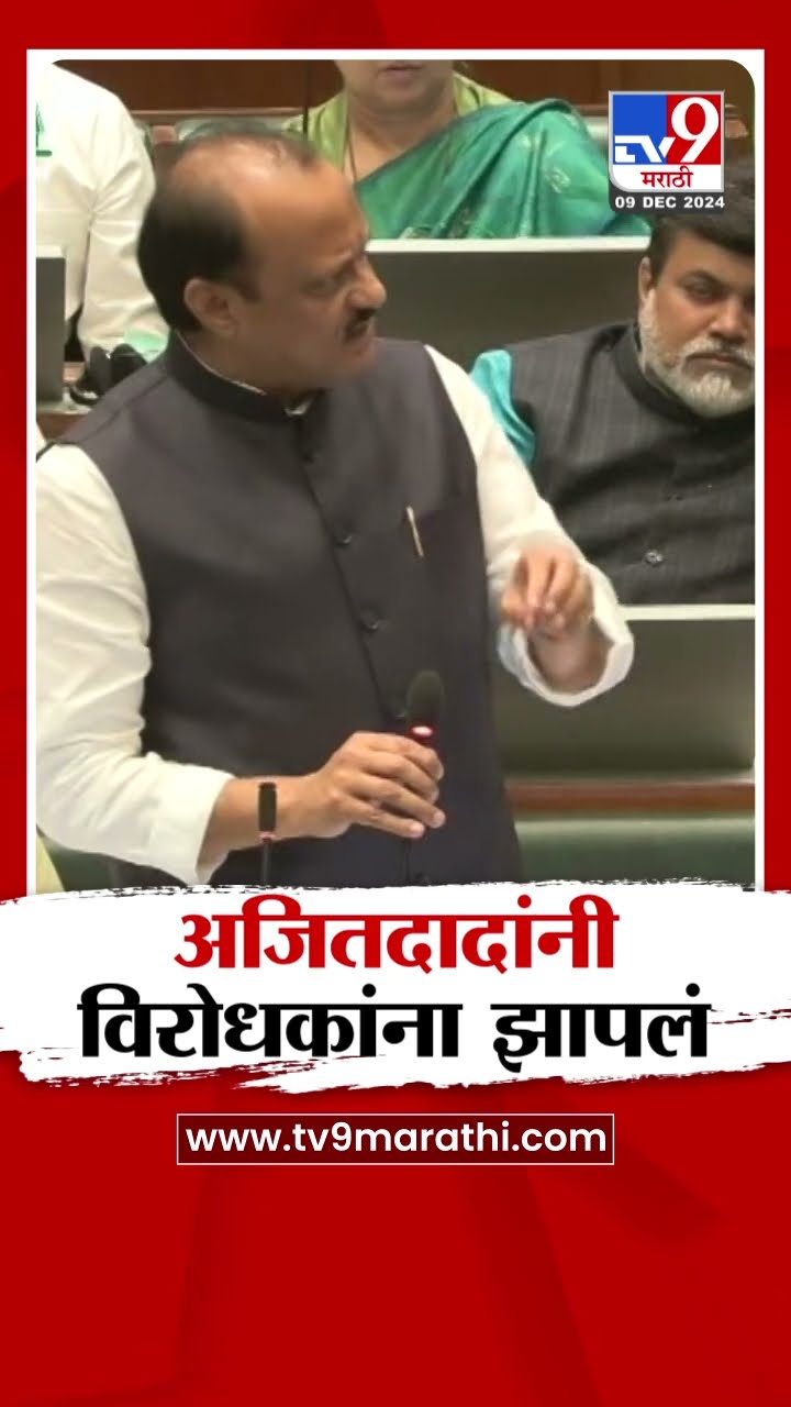 Rahul Narwekar यांची अध्यक्षपदी निवड; Ajit Pawar यांनी विरोधकांना झापलं | Special Session