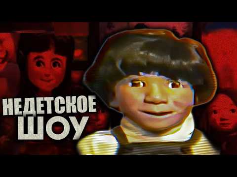 ИСТОРИЯ ОДНОГО КУКОЛЬНОГО ШОУ