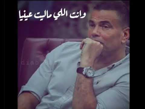 تحفة عمرو دياب بعترف اني هويتك