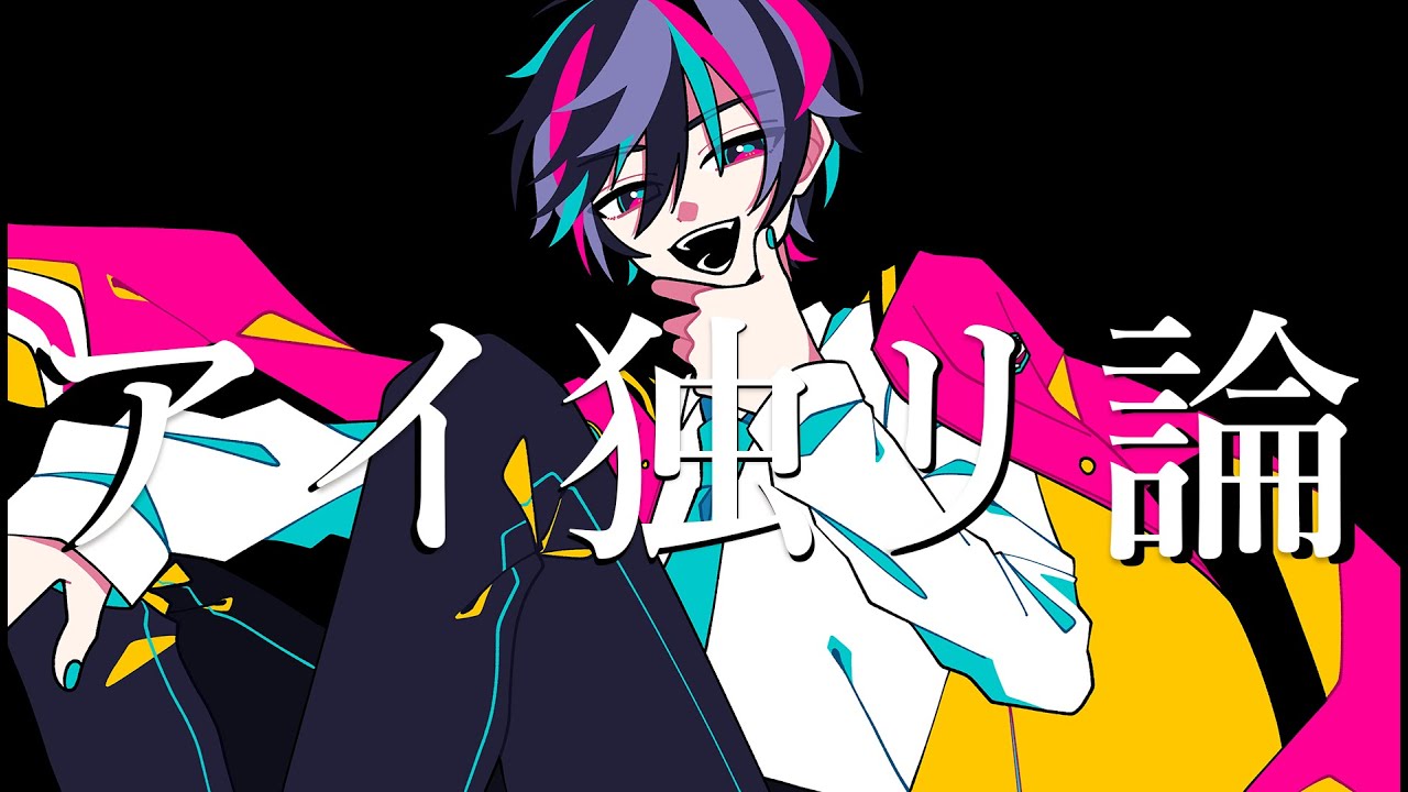 Nora『アイ独リ論』 (SelfCover) - YouTube