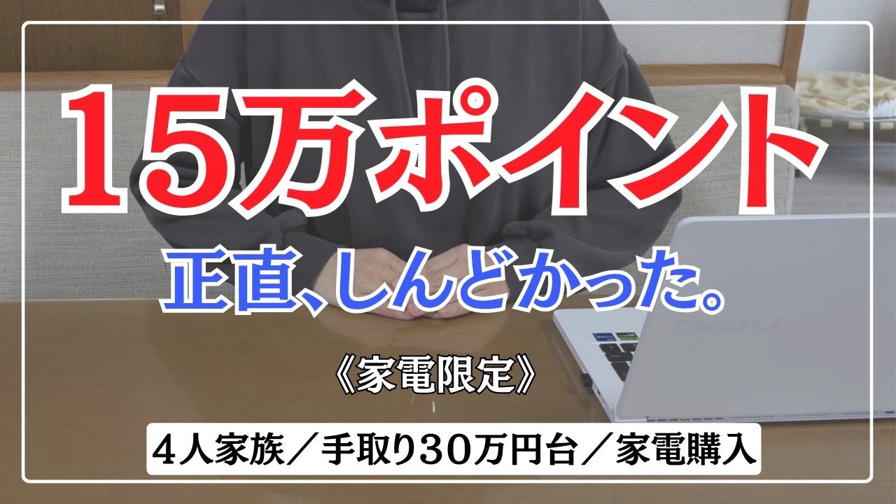 【15万ポイントの話】音声あり💰正直しんどかった日｜4人家族｜専業主婦
