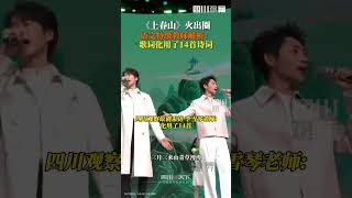 語文特級教師發現上春山化用14句詩詞，希望年輕人以聽歌為契機，愛上古詩詞！