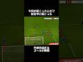 【予測不能】試合中に起こった予想外過ぎるゴールの瞬間 #サッカー #プレミアリーグ