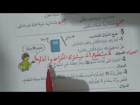 حل صفحة الرياضيات في حياتنا صفحة31 من كتاب الرياضيات السنة الثانية 