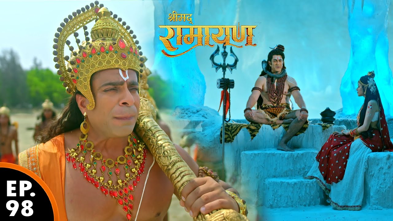 महादेव हनुमान की शक्ति कैसे याद दिलाएंगे | श्रीमद् रामायण | Shrimad Ramayan | Ep 98 - Full Episode