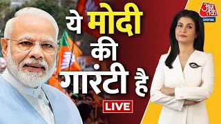 Election Results 2023 LIVE: PM Modi की गारंटी ने दम दिखा दिया | BJP Vs Congress | Anjana Om Kashyap