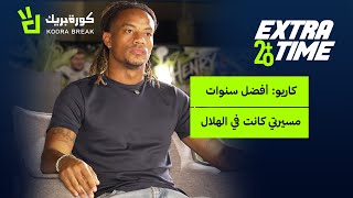 إكسترا تايم مع أندريه كاريو | Extra Time with André Carrillo | Exclusive Interview on Koora Break