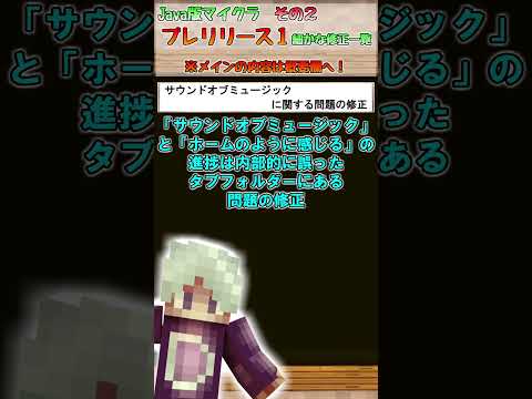 マイクラ情報 Ver1 18 Java版マインクラフト Ver1 18 プレリリース1 細かな修正 その2 洞窟と崖のアップデート 第２弾 Shorts Youtube