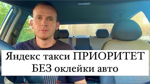 Какие машины подходят под оклейку Яндекс Такси