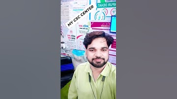 my csc center #csc #cscportal @SarkariDNA #treanding #shorts