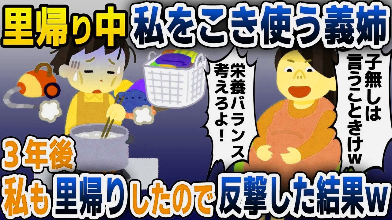 【スカッと総集編】里帰り出産で帰省してきた義姉が我が家に毎日夕食を食べにくる「子無しが文句言うな！」→その様子を見た義母が持ってきたものがｗ【2ch修羅場スレ・ゆっくり解説】