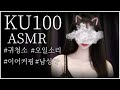 KU100 ASMR 끈적한 오일마사지와 간질간질 귀청소 상황극 Ear Cleaning 팅글 오일 마사지 Role Play KU100 ASMR 끈적한 오일마사지와 간질간질 귀청소 상황극 Ear Cleaning 팅글 오일 마사지 Role Play