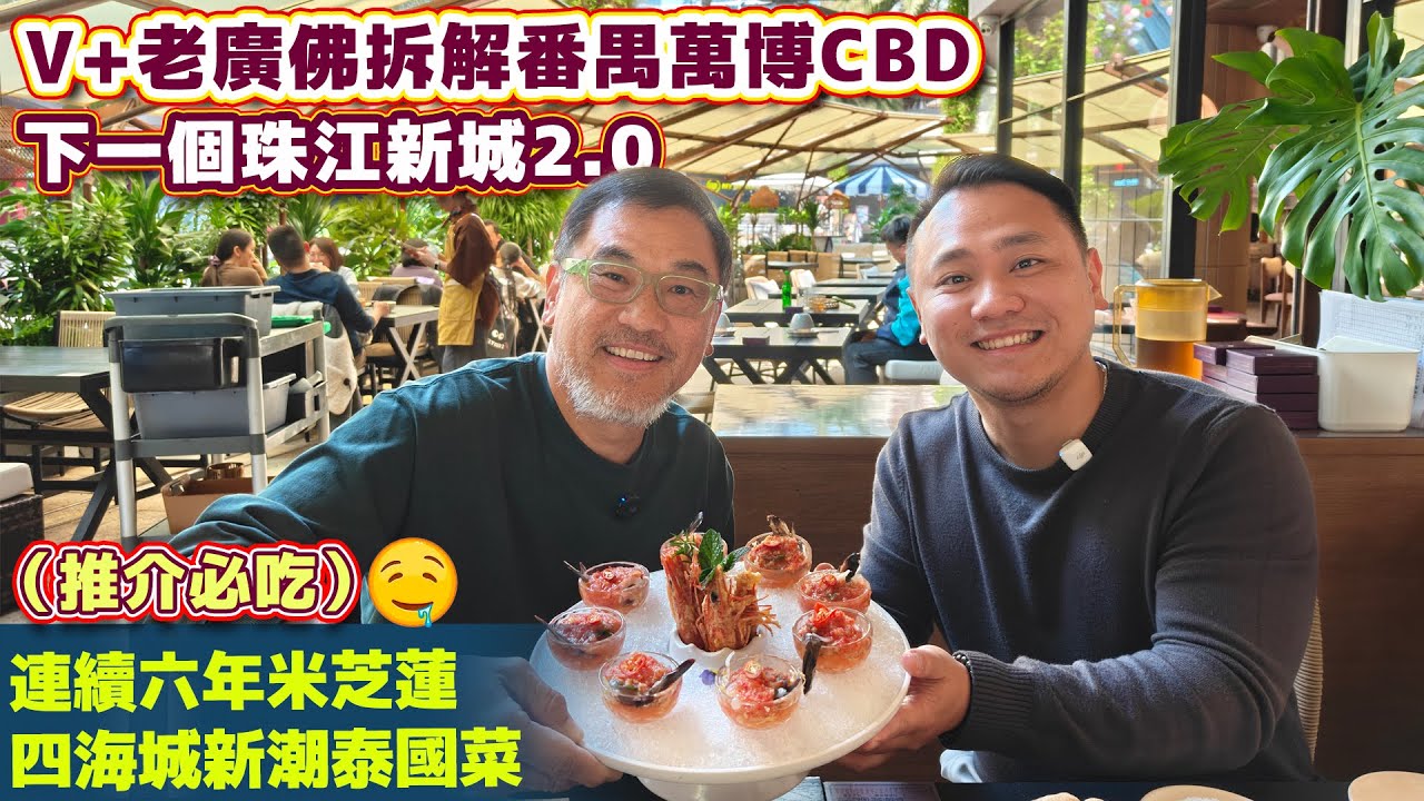 專題分析廣州南站CBD新鴻基ICC未來發展
