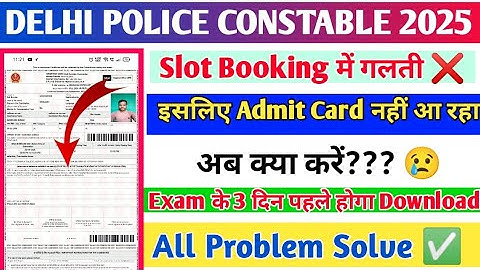SSC DELHI POLICE CONSTABLE 2025 Slot Booking में हुआ गलती | Admit Download Kaise Kare? Mobile Se 