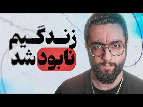 این مدت همه چیزو ول کردم! (کامبک بزرگ...؟)