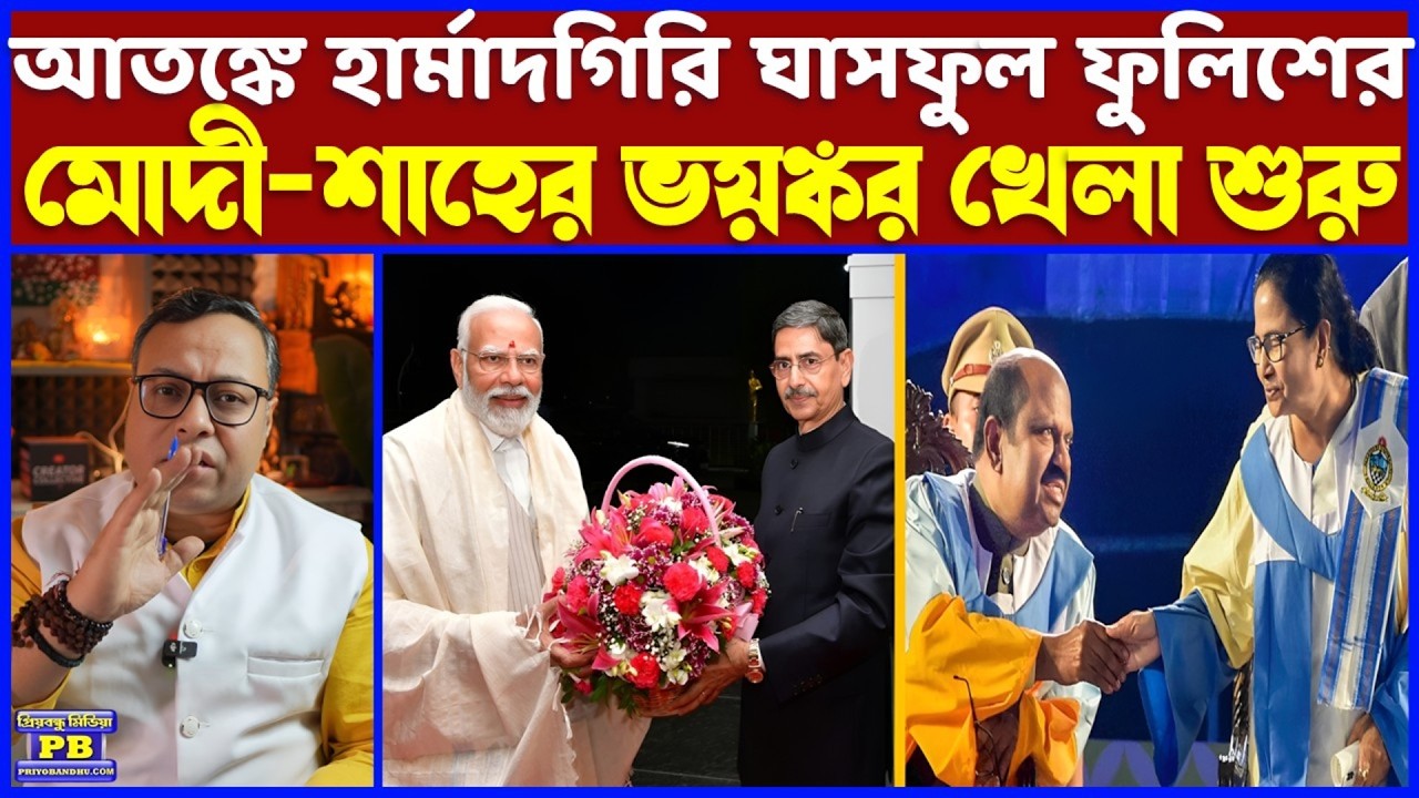 আচমকা রাজ্যপালের পদত্যাগ, পরিবর্তন যাত্রায় গেরুয়া ঝড়! ছাব্বিশের আগে মোদী-শাহের খেলার চোটে ডিডি আউট!