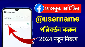 FB Username Change 2024 | How to change username on facebook 2024 | Bangla Tutorial