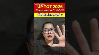 UP TGT Commerce Cut Off Marks 2026 | UP TGT Commerce Qualifying Marks | UP TGT Latest News #shorts