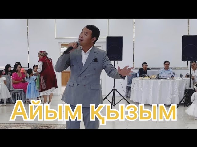 Бұл әнді тыңдай бергің келеді Айым қызым Аманкелді Сатиев