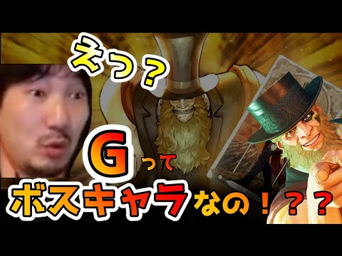 スト5の裏設定に驚くウメハラ。「え？Gってボスキャラ設定だったの？」【スト5・格ゲー・梅原大吾・ランクマ】