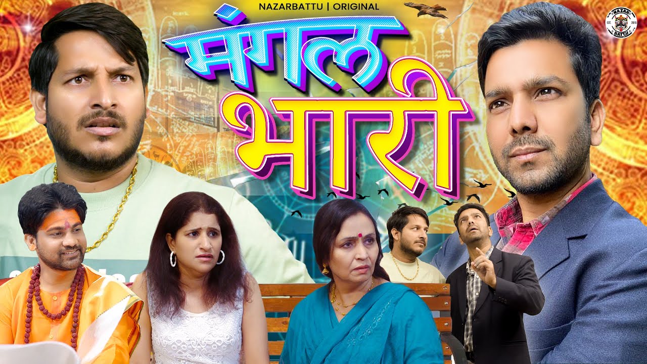 मंगल भारी || Mangal Bhari 🔥 || Nazarbattu