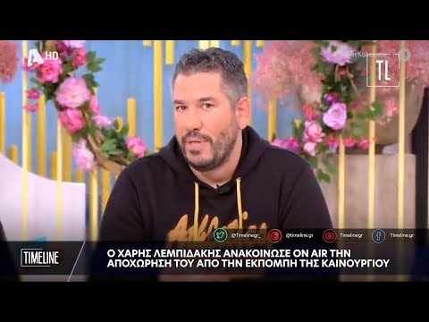 Ο Χάρης Λεμπιδάκης