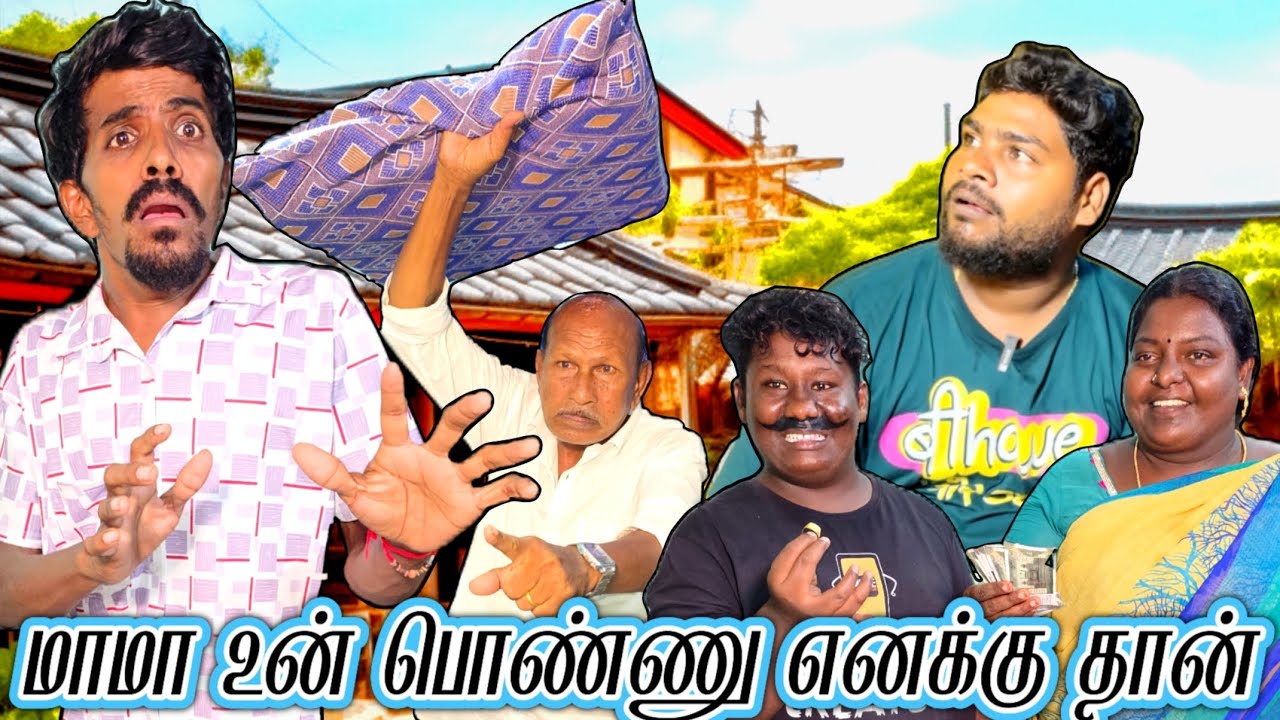 எங்க பொண்ணுங்களை கண்கலங்காம வச்சுக்கோங்க மாப்பிள்ளைங்களா  | Fun Torture