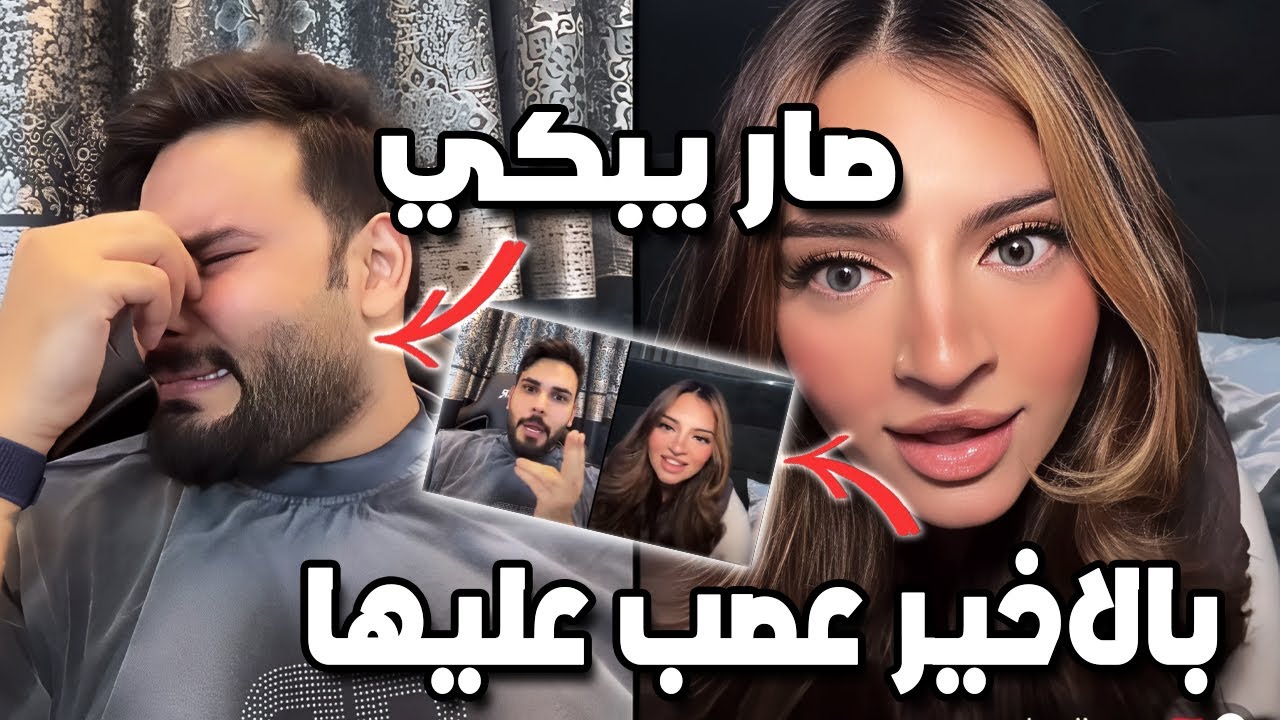 محمود المكسيكي صار يبكي من كثرة أسئلة هوازن و بالاخير عصب عليها