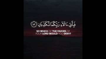 سورة الرحمن | القارئ عبدالله خلف