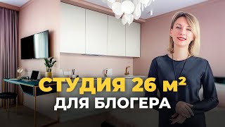 Крошечная квартира студия 26 м2. Маленькая квартира. Дизайн интерьера студии. Рум тур