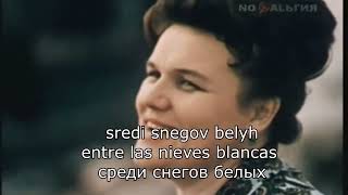 Людмила Зыкина  - Течёт Река Волга  Subtitulos En Español