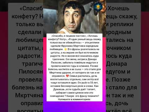 Он смеялся , когда душа плакала #интересно #истории #знаменитости #кино #судьба #цитаты #отношения