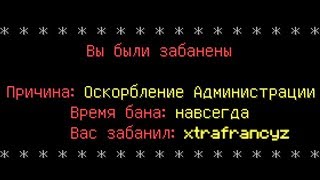 🔴 VIMEWORLD - ЗАБАНИЛ АДМИН XTRAFRANCYZ / КАК ЭТО БЫЛО? "АДМИН ТЫ СУКА"