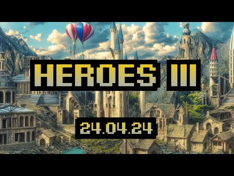 Видео: Как живут Heroes III в 2024г.